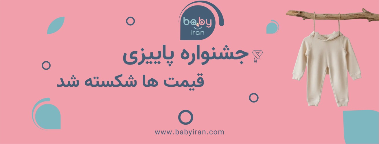 حراج ست های بچه گانه