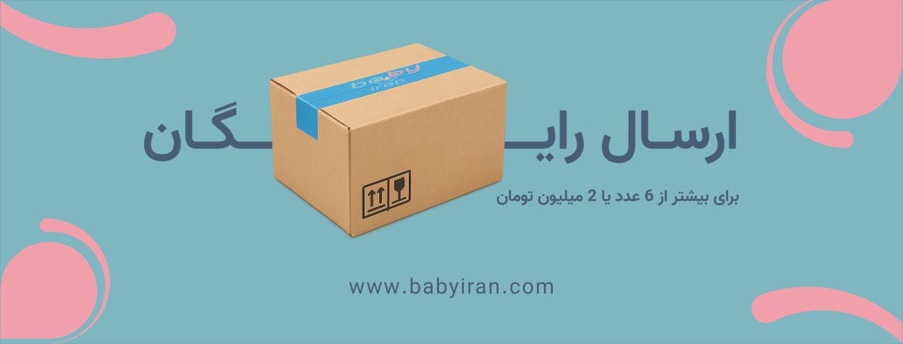 ارسال رایگان